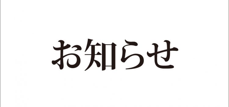 新型コロナウイルスの感染者の発生・対応について