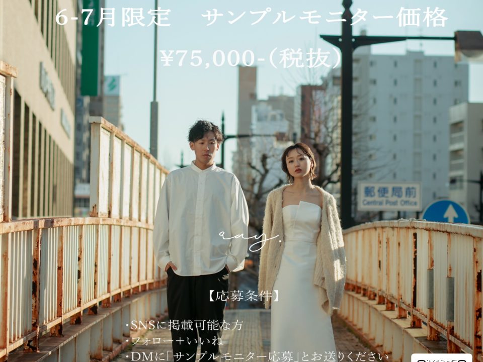 街フォトプランモニター募集中！！