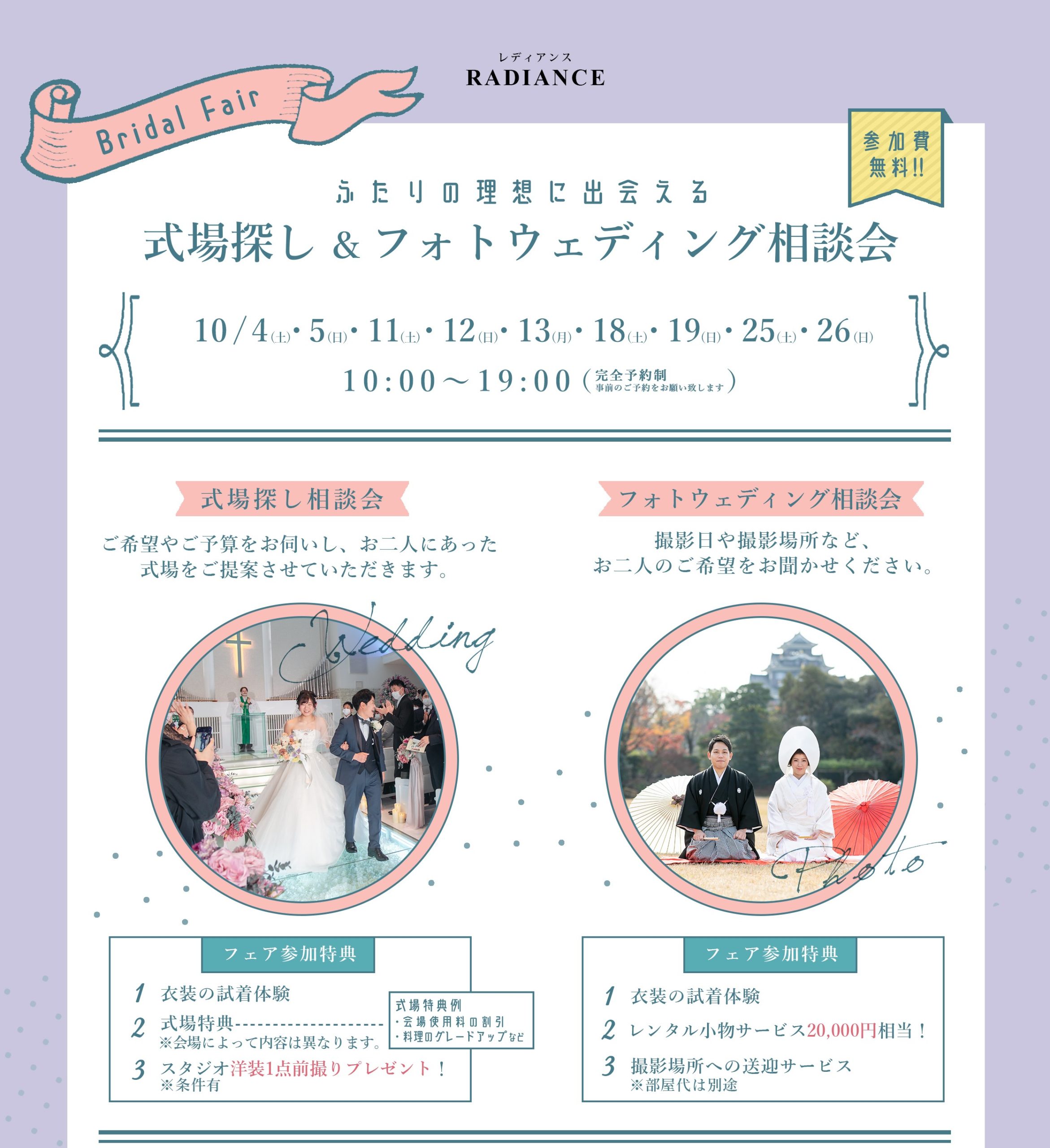 ~ふたりの理想に出会える~ 式場探し&フォトウェディング相談会