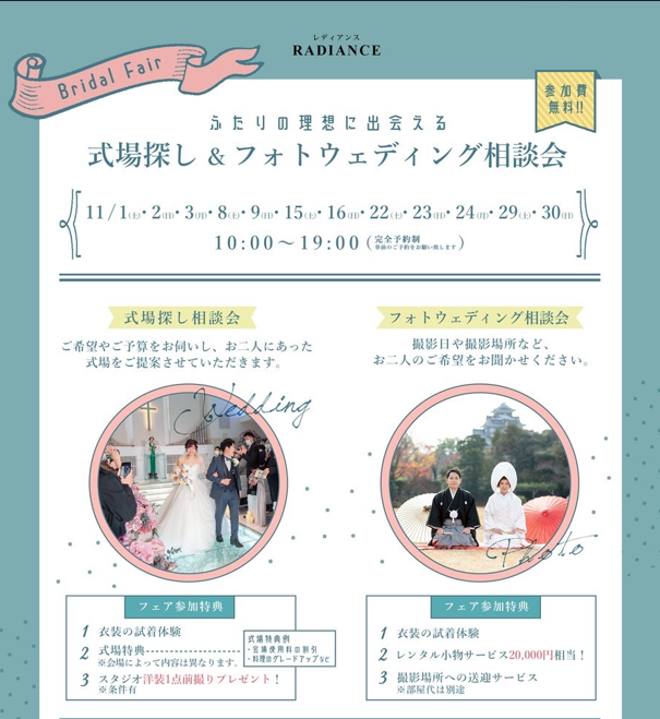 ～ふたりの理想に出会える～ 式場探し＆フォトウェディング相談会