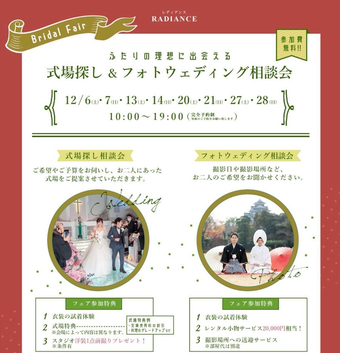 ～ふたりの理想に出会える～ 式場探し＆フォトウェディング相談会