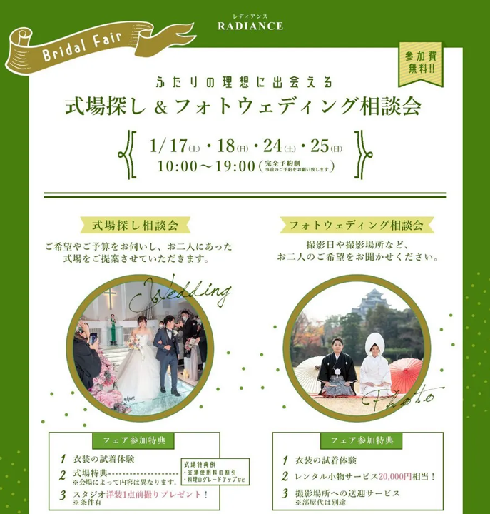 ～ふたりの理想に出会える～ 式場探し＆フォトウェディング相談会