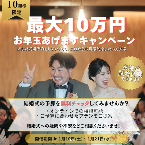 ～　お年玉あげますキャンペーン🎁　～