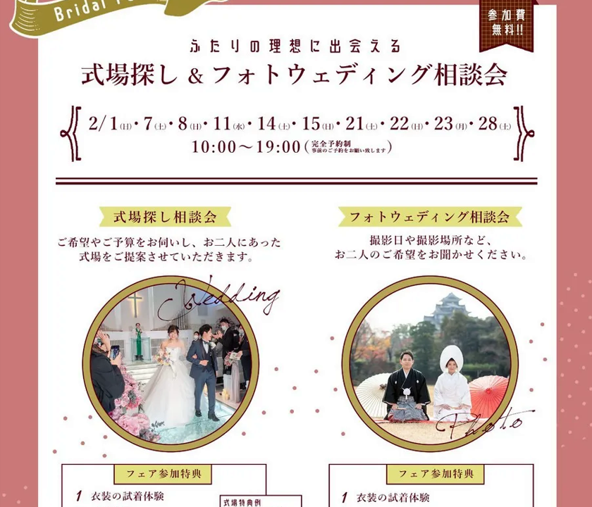 ～ふたりの理想に出会える～ 式場探し＆フォトウェディング相談会💝