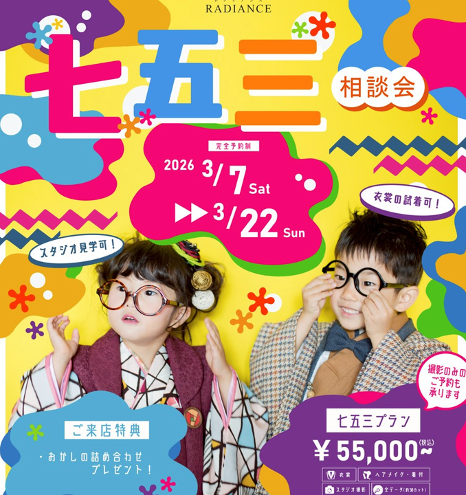 ～🌷七五三 相談会🌷～