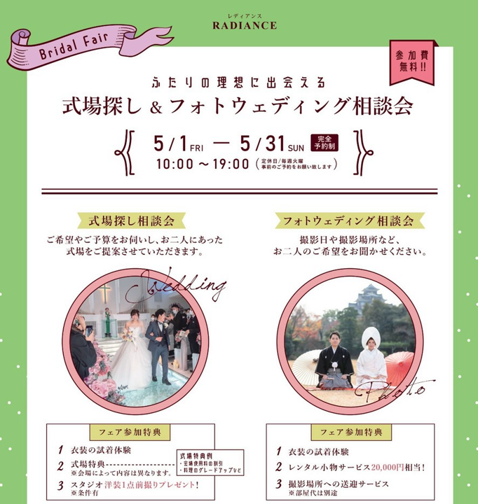 ～ふたりの理想に出会える～ 式場探し＆フォトウェディング相談会💝